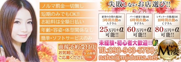 ムラムラM字妻那覇店