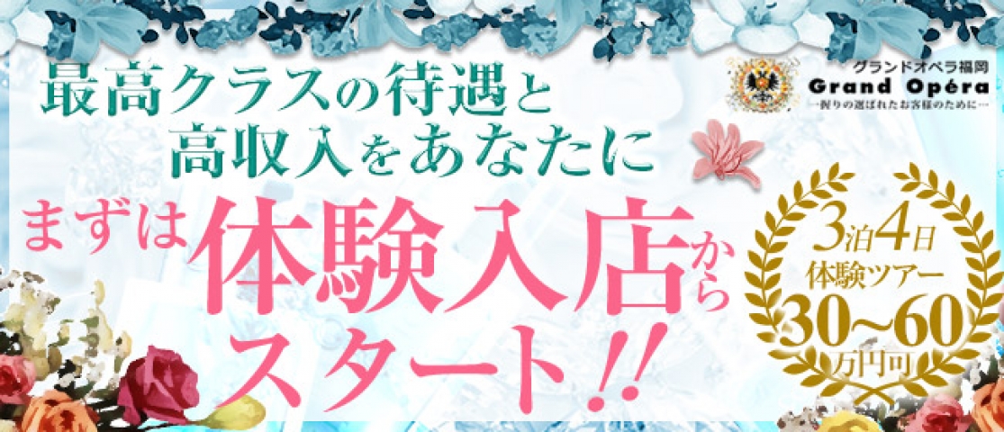 (グランドオペラ福岡:中洲/博多/天神周辺/高級派遣コンパニオン)