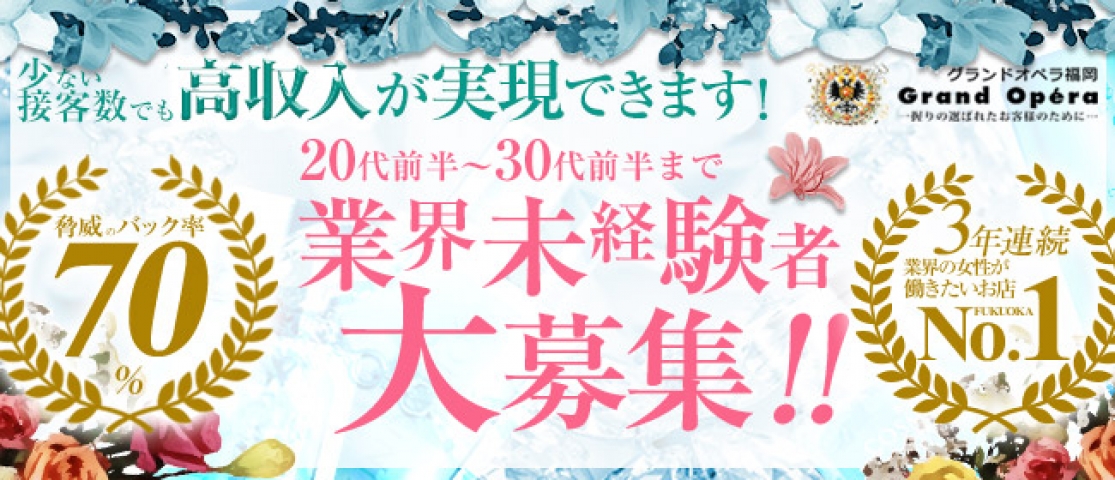 (グランドオペラ福岡:中洲/博多/天神周辺/高級派遣コンパニオン)