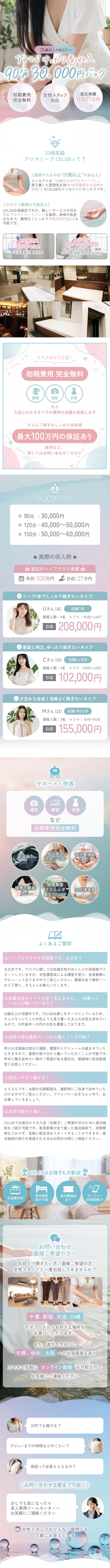 Celeb〜セレブ〜