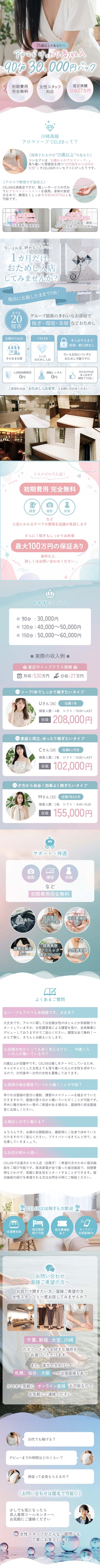 Celeb〜セレブ〜
