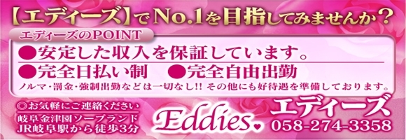 エディーズ