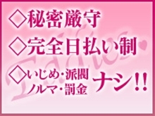 秘密厳守いたします!お給料は完全日払いでノルマや罰金など一切なし初めにお話ししたお給料から惹かれることなど一切ありません(エディーズ:岐阜/ソープランド)