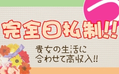 毎日が御給料日(*^^)v(人妻・淫トレーニング:仙台エリア/人妻系デリバリーヘルス)