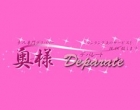 奥様Deparate