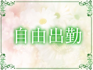 出勤は自由!月1日、1日3時間~お仕事あります。(主婦の香:仙台エリア/人妻系デリバリーヘルス)