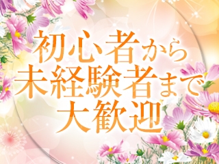 未経験の方・経験者大歓迎!★(艶ジョイ:久留米/人妻デリヘル)
