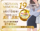 奥様メモリアル