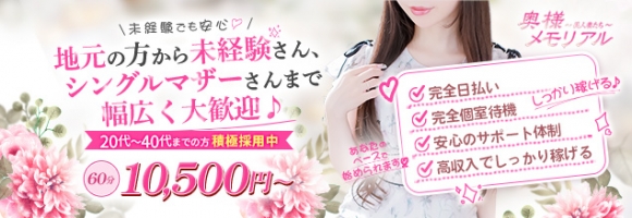 奥様メモリアル
