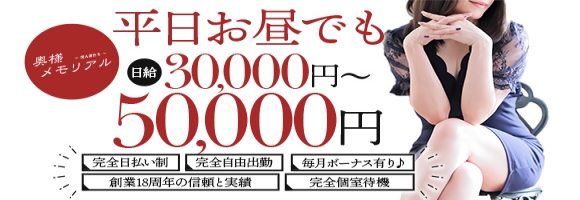 奥様メモリアル