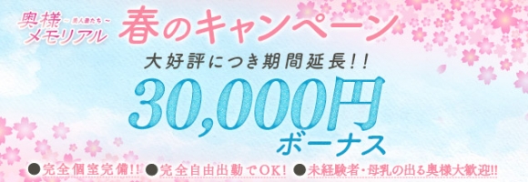 奥様メモリアル