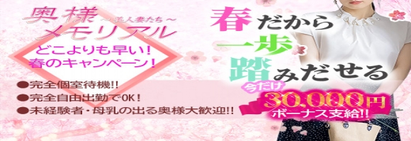 奥様メモリアル