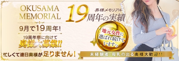 奥様メモリアル