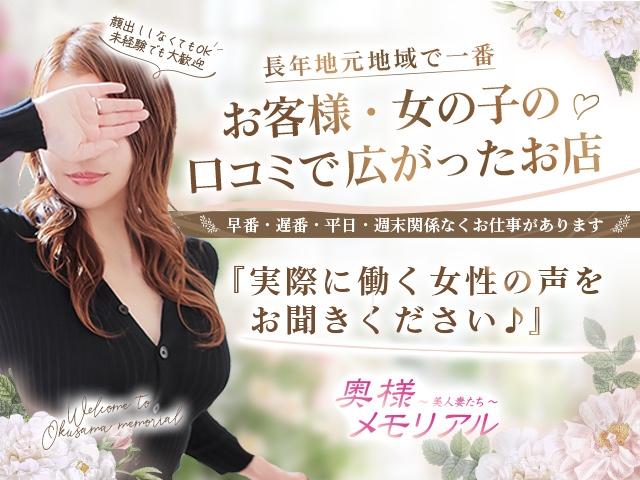 実際に働くキャストの生の声を聞いてください♪(奥様メモリアル:仙台エリア/人妻系デリバリーヘルス)