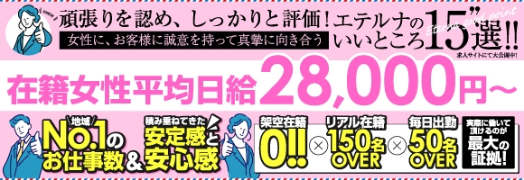 エテルナ