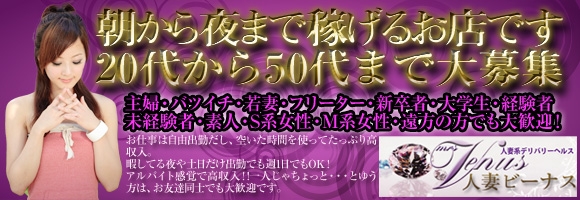 人妻ビーナス