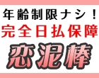 恋泥棒 松山店・宇和島店