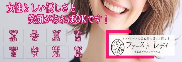 ファーストレディ