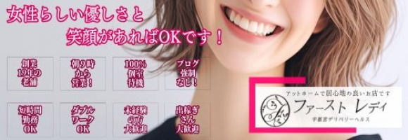 ファーストレディ