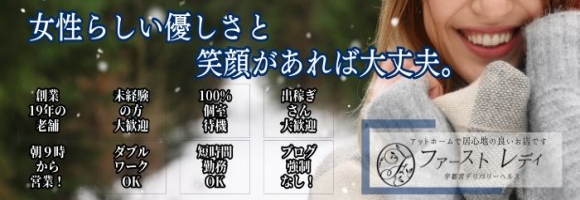 ファーストレディ