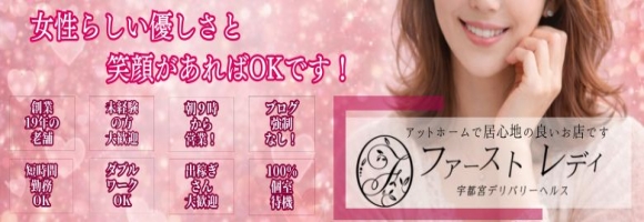 ファーストレディ