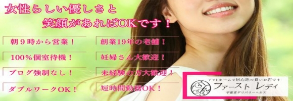 ファーストレディ