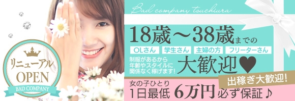 バッドカンパニー土浦店