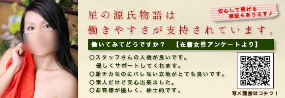 星グループ 大奥 星の源氏物語