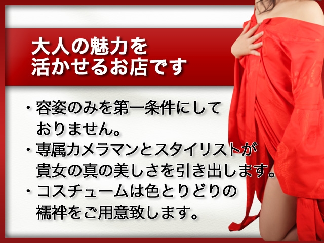 大人の魅力を活かせるお店です!(星グループ 大奥 星の源氏物語:名駅/中村/納屋橋/人妻ヘルス)