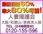 人妻援護会グループ
