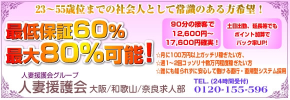 人妻援護会グループ