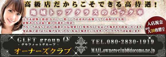 オーナーズクラブ