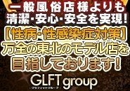 ■ 性感染症対策モデル店! 【即プレイ!?即尺!?は不衛生と思っている方】大募集! (オーナーズクラブ:仙台エリア/人妻系高級デリヘル)