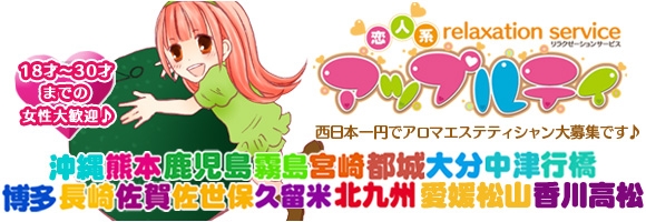 アップルティ大分店