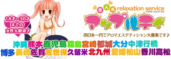 アップルティ長崎店