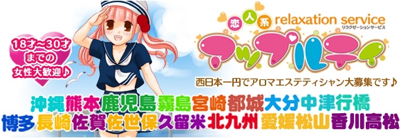 アップルティ佐世保店