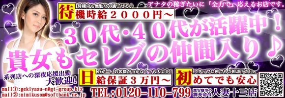 激安商事人妻十三店