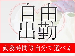 あなたの都合のいい日に出勤して下さい♪(AVANT GARDE:熊本/セレブ系デリバリーヘルス)