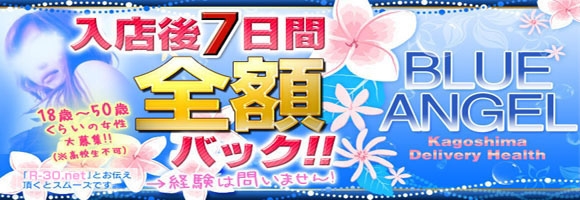 ブルーエンジェル