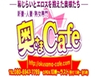 奥さまcafe