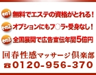 回春性感マッサージ倶楽部
