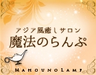 魔法のらんぷ