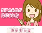 博多美人妻