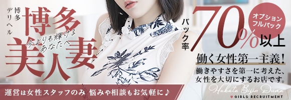 博多美人妻