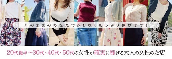 福岡ハレ系 大人女子のちょっとHな専門店