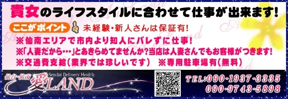 愛LAND