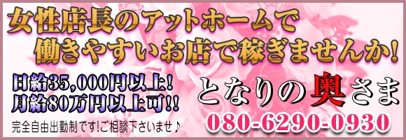 となりの奥さま山形店