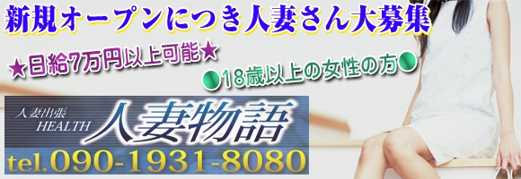 人妻物語山形店