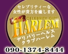 クラブハーレム