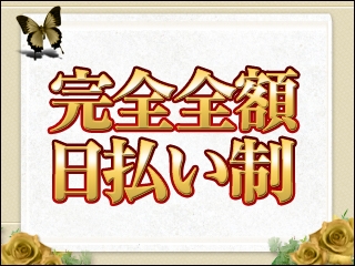 毎日がお給料日!安心の保証制度アリ♪(サンシャイン:熊本/ソープランド)